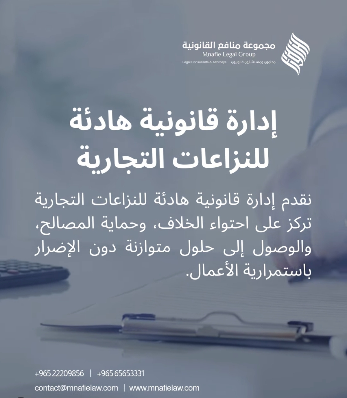 مجموعة منافع القانونية