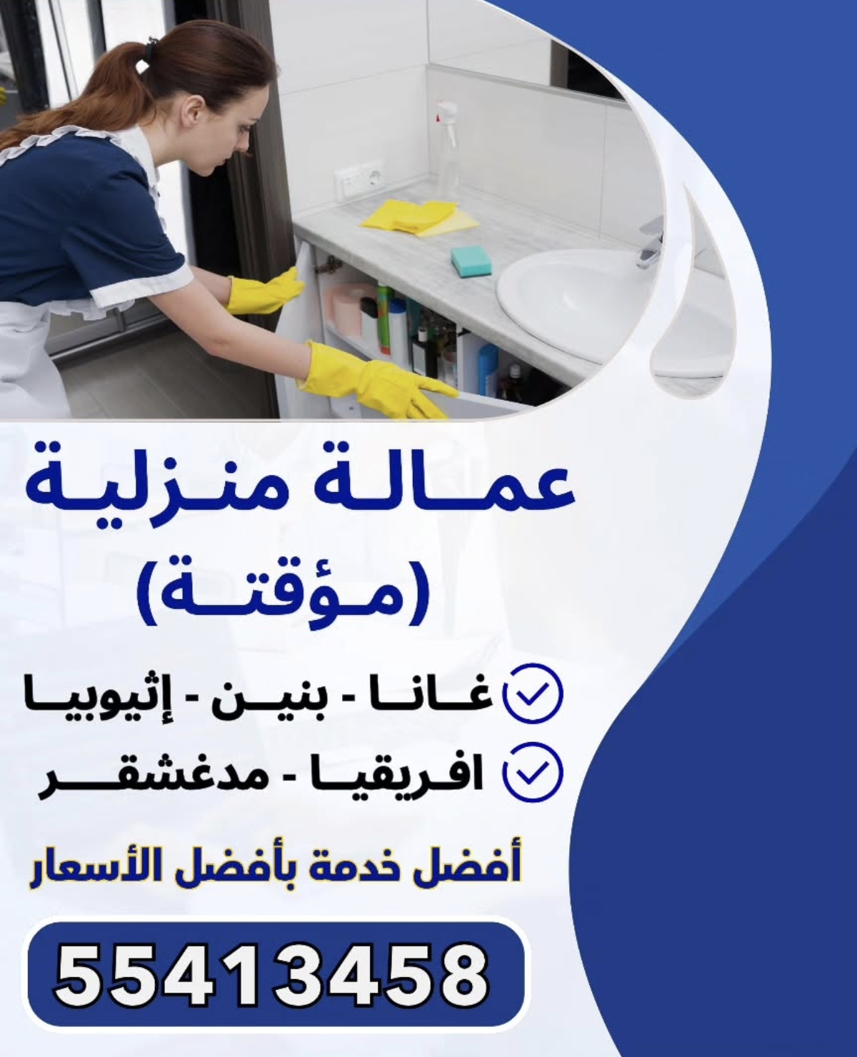 عماله منزليه شهریه