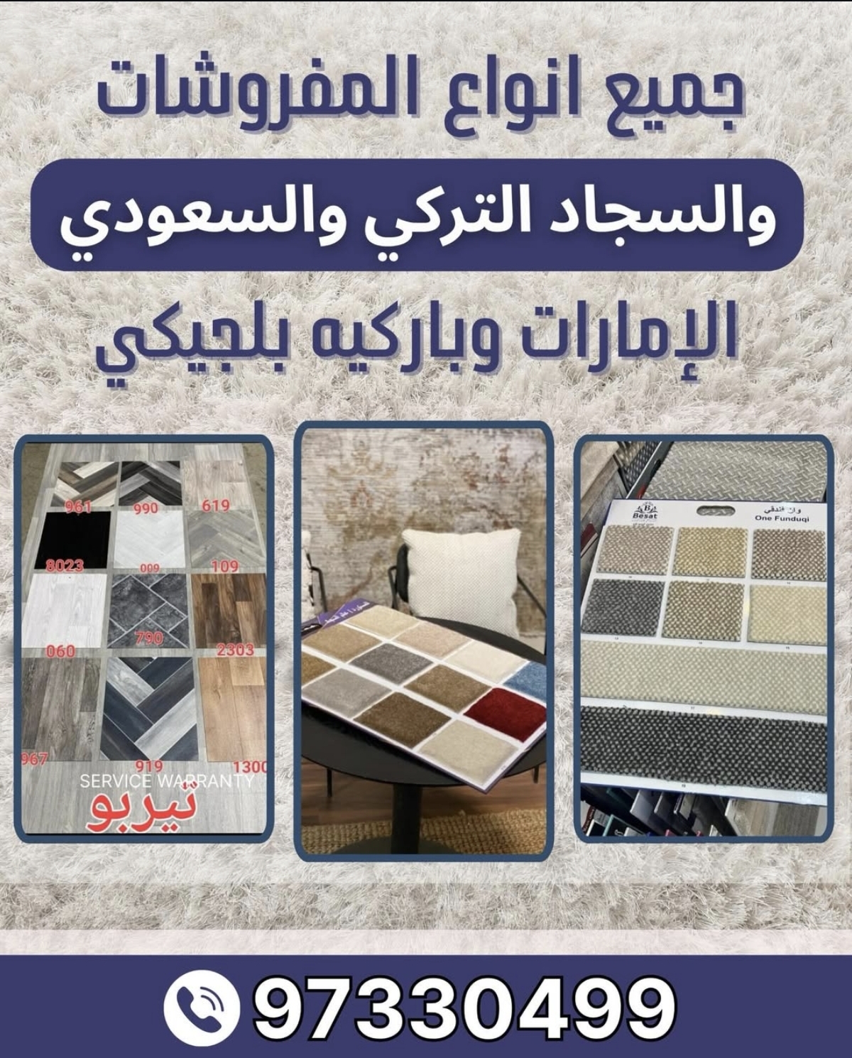 جميع انواع المفروشات والسجاد التركي والسعودي