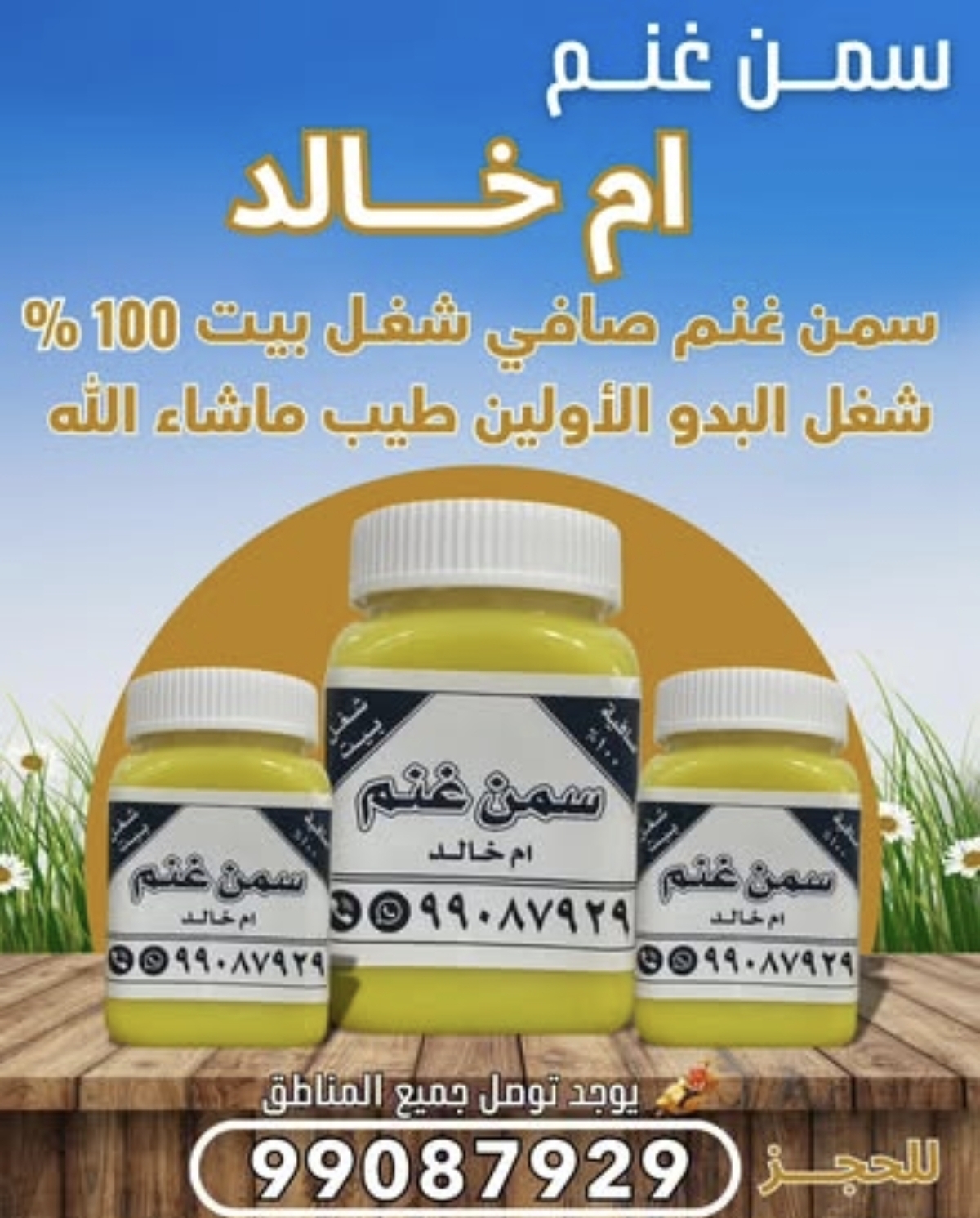 سمن بلدي غنم صافي شغل بيت 100%