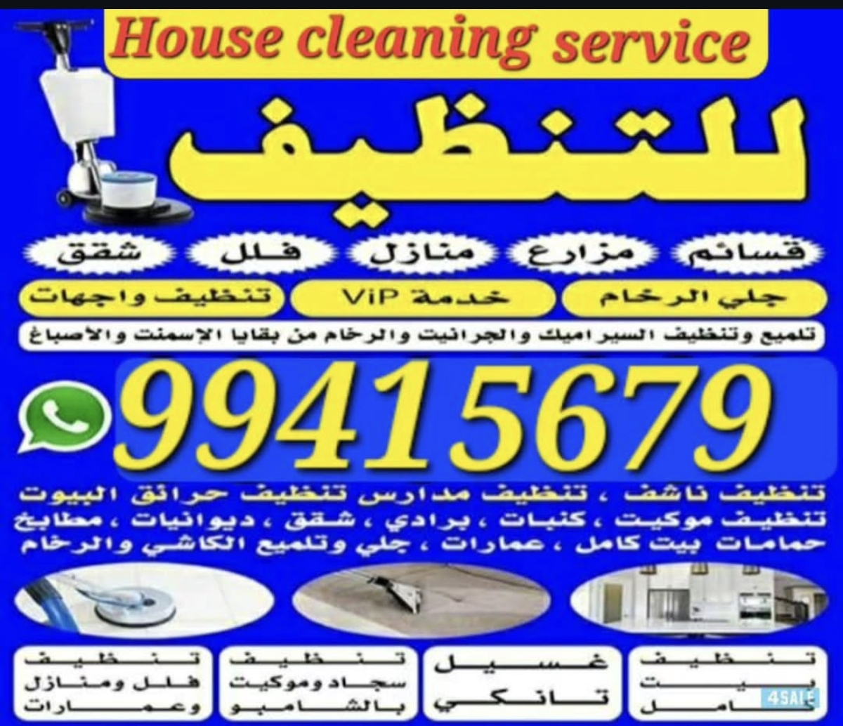 خدمات التنظيف