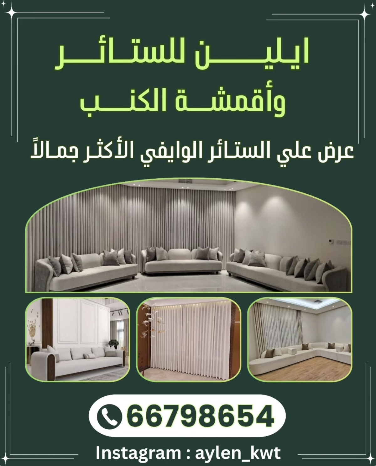 ايلين للستائر واقمشة الكتب