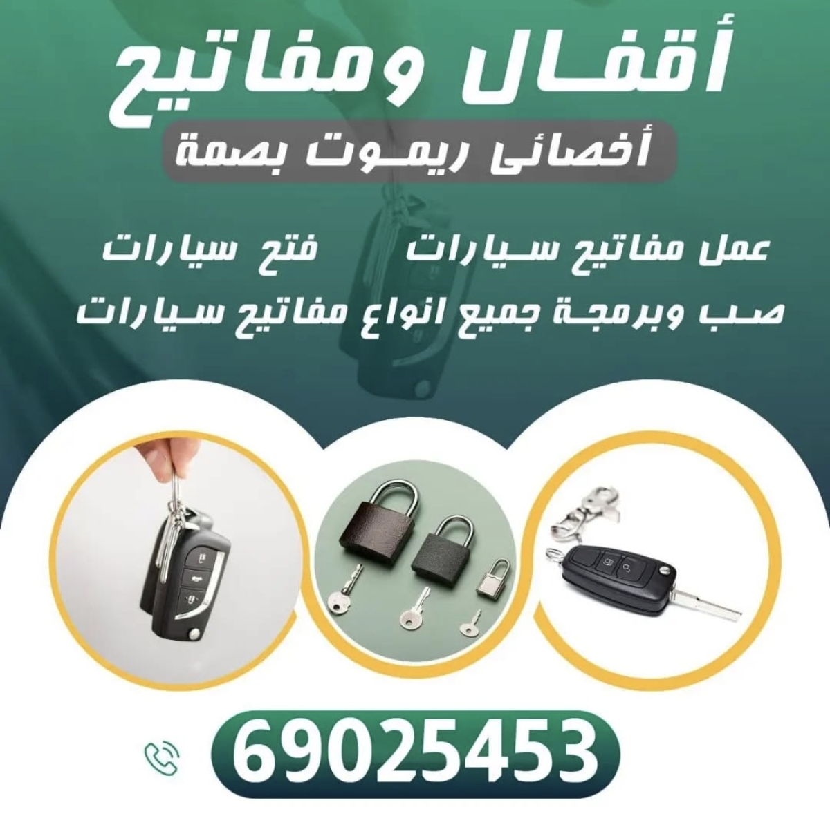 اقفال ومفاتيح  اخصائي ريموت بصمه