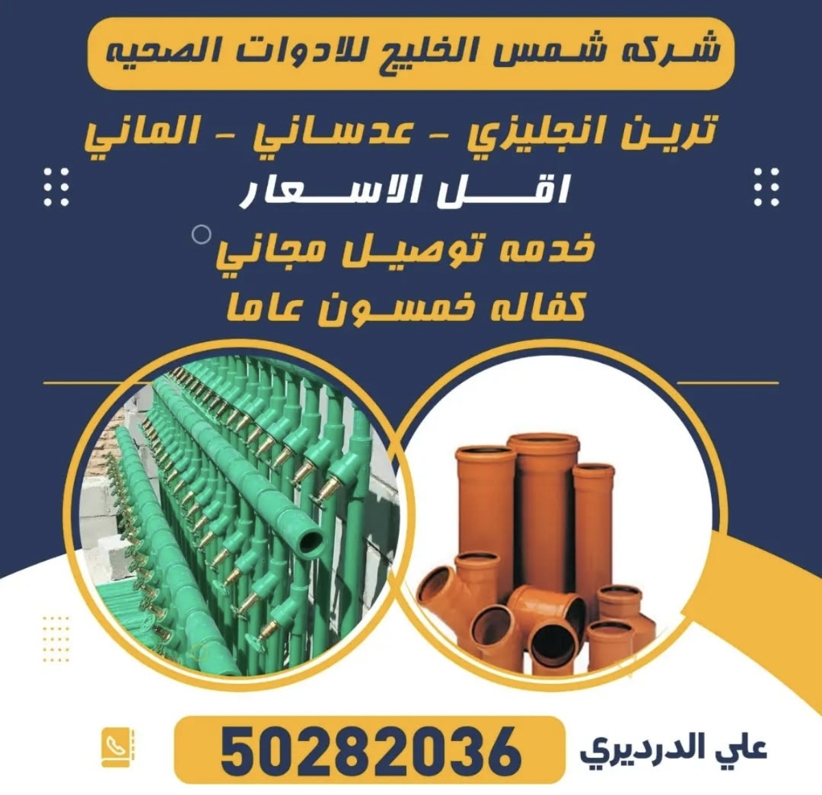 شركه شمس الخليج للادوات الصحيه