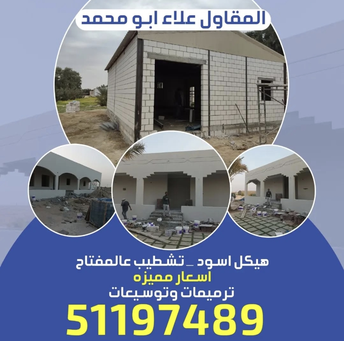 مقاول ترميمات وتوسيعات