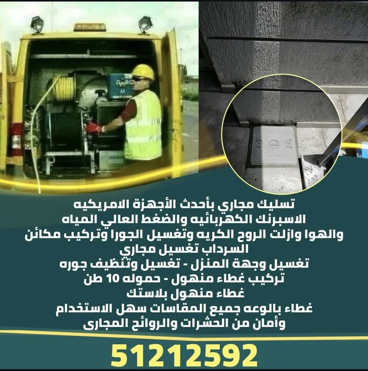 تسليك مجاري بأحدث الأجهزة الأمريكية