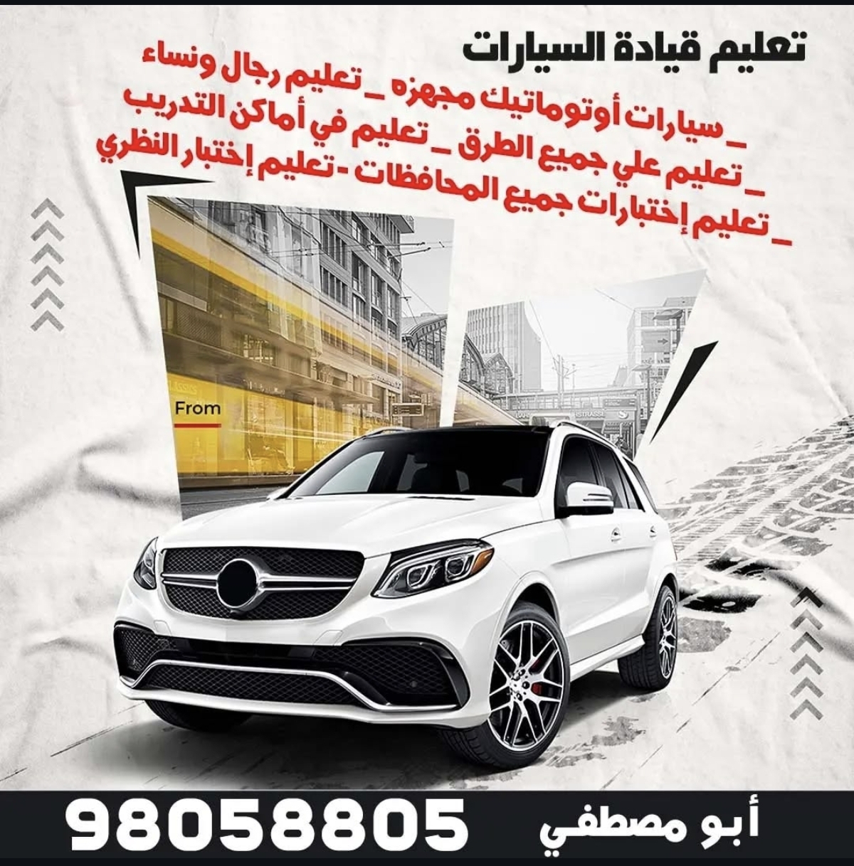 تعليم قيادة السيارات  سيارات أوتوماتيك مجهزه .