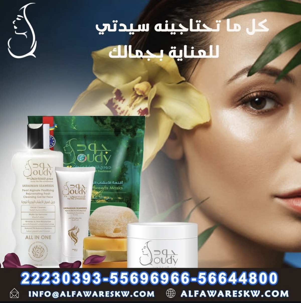 منتجات العناية بالبشرة