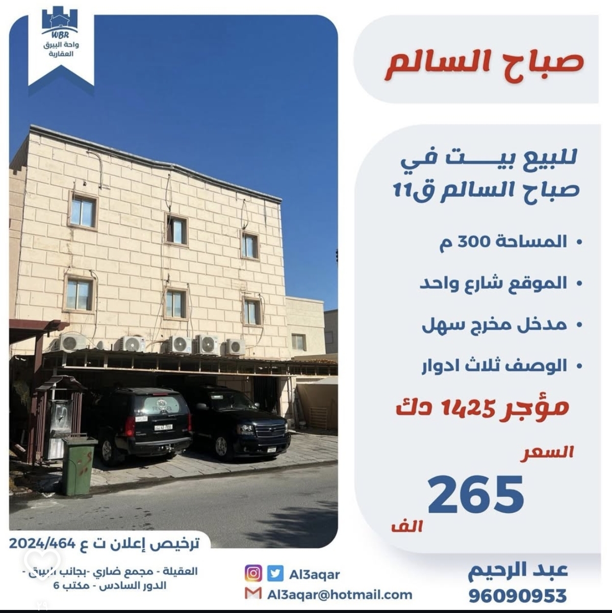 بيت للبيع في صباح السالم