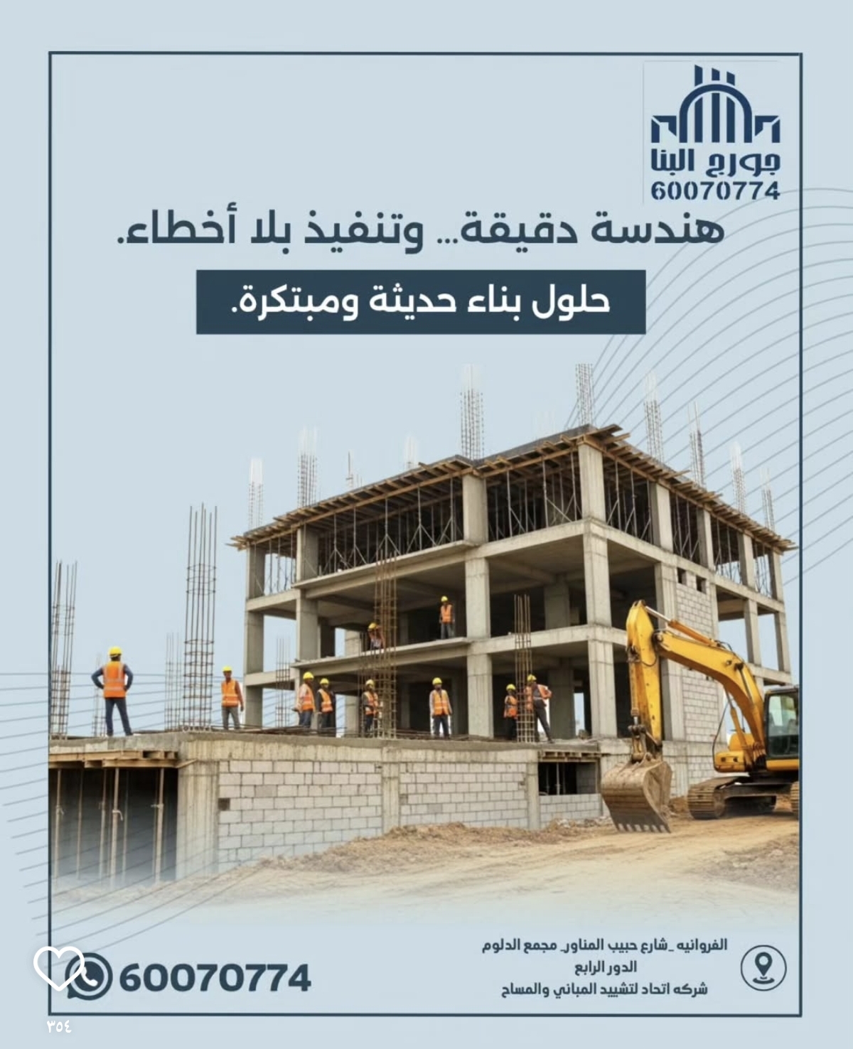 مقاولات بناء جميع انواع البناء داخل الكويت وشغل المزاييك