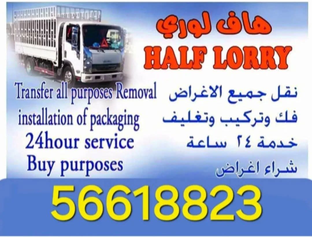 نقل جميع الأغراض