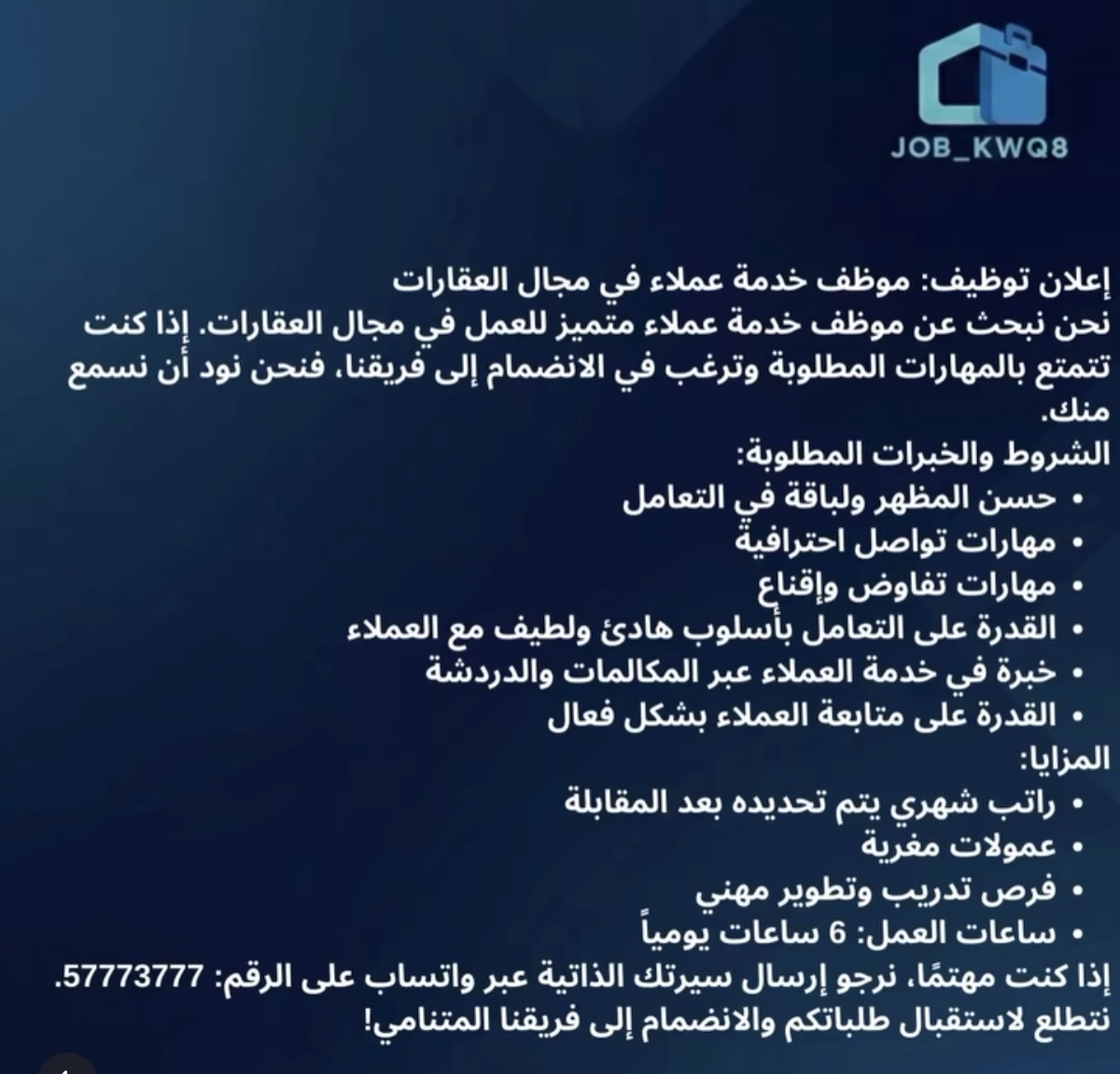 مطلوب موظف خدمة عملاء