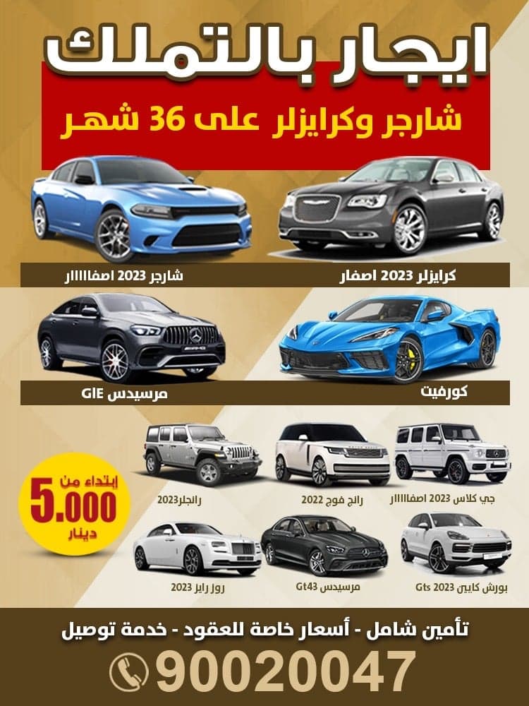 تأجير سيارات بالتمليك