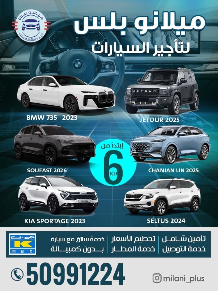 ميلانو بلاس لتأجير السيارات
