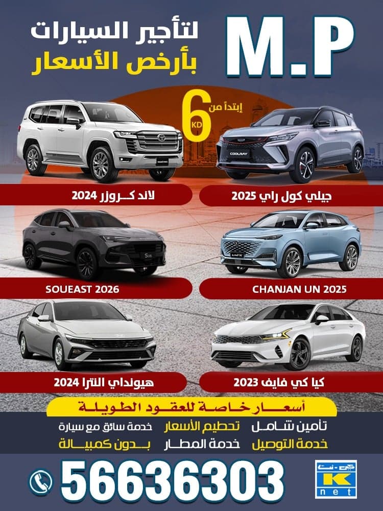 M. P  لتأجير السيارات بارخص الأسعار