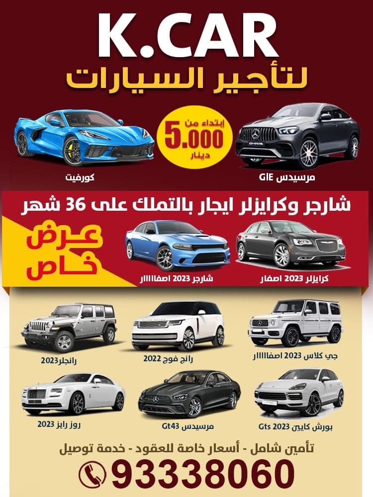 K. Car لتأجير السيارات