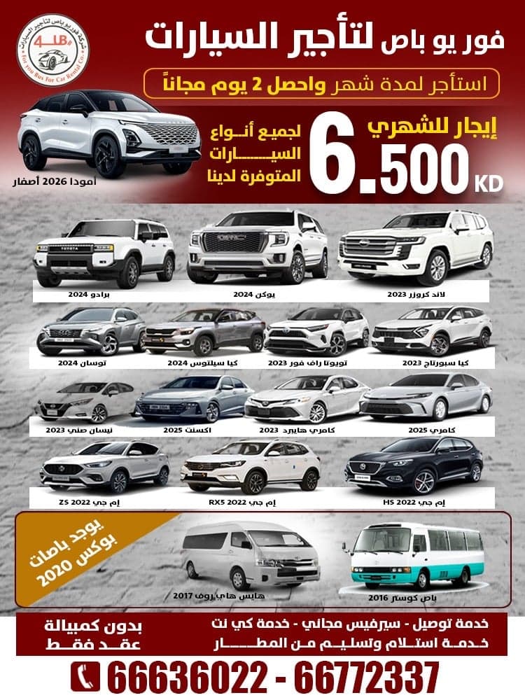 فور يو باص لتأجير السيارات