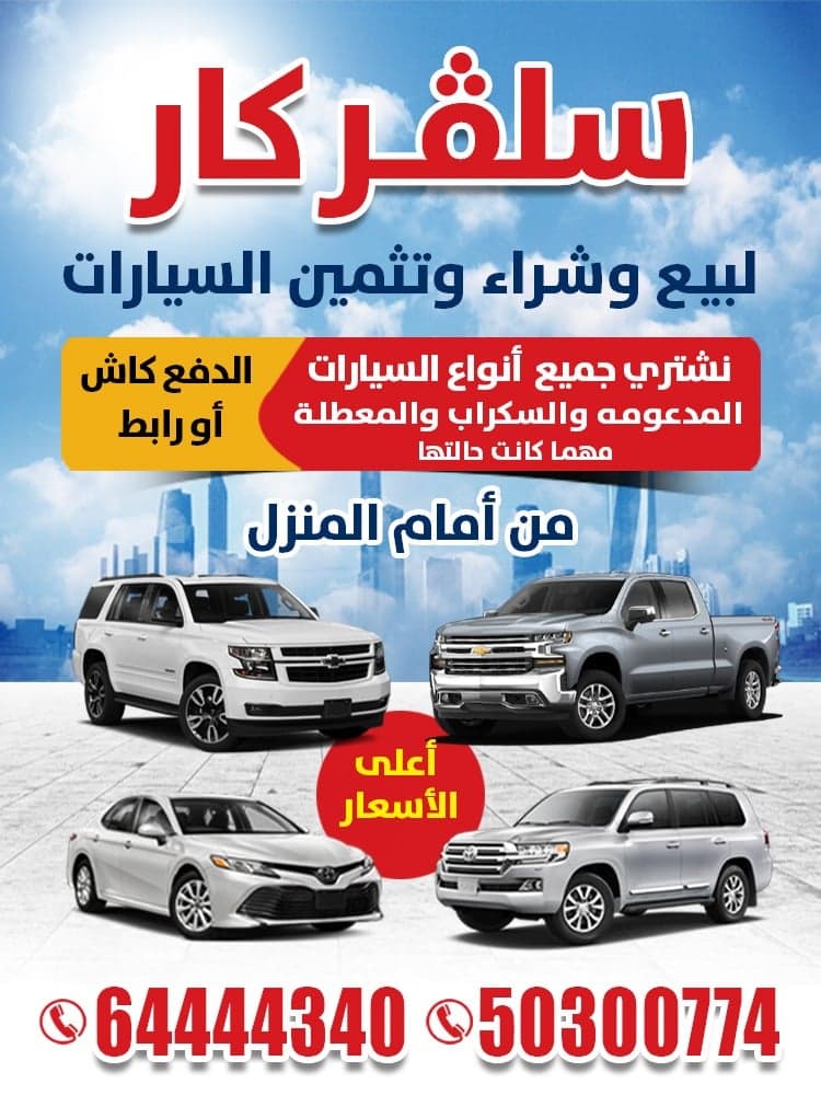 سلفركار لشراء وبيع السيارات