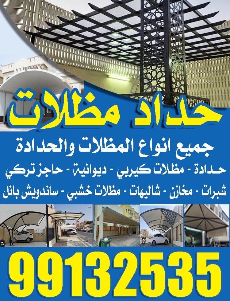 حداد و مظلات