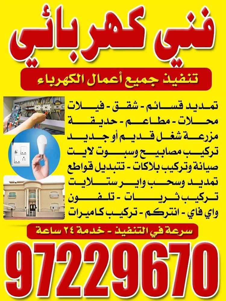 فني كهربائي