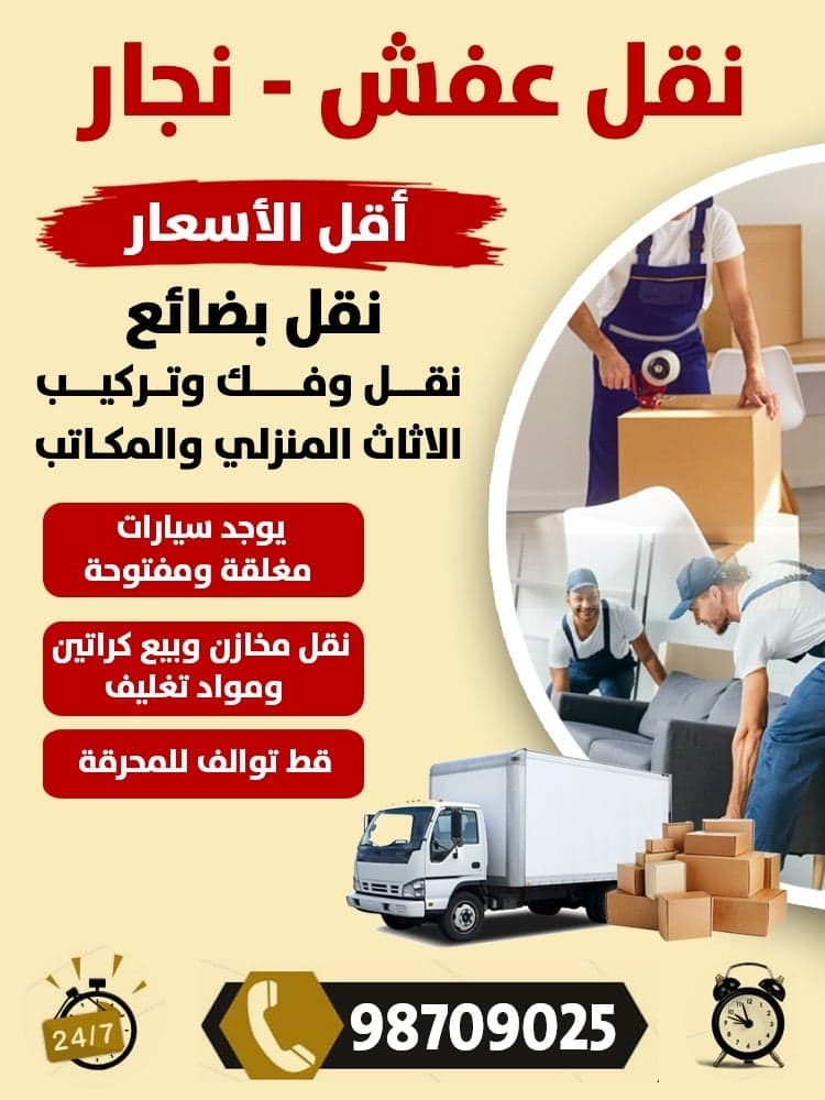 نقل عفش-نجار