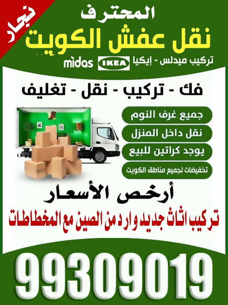 المحترف لنقل العفش