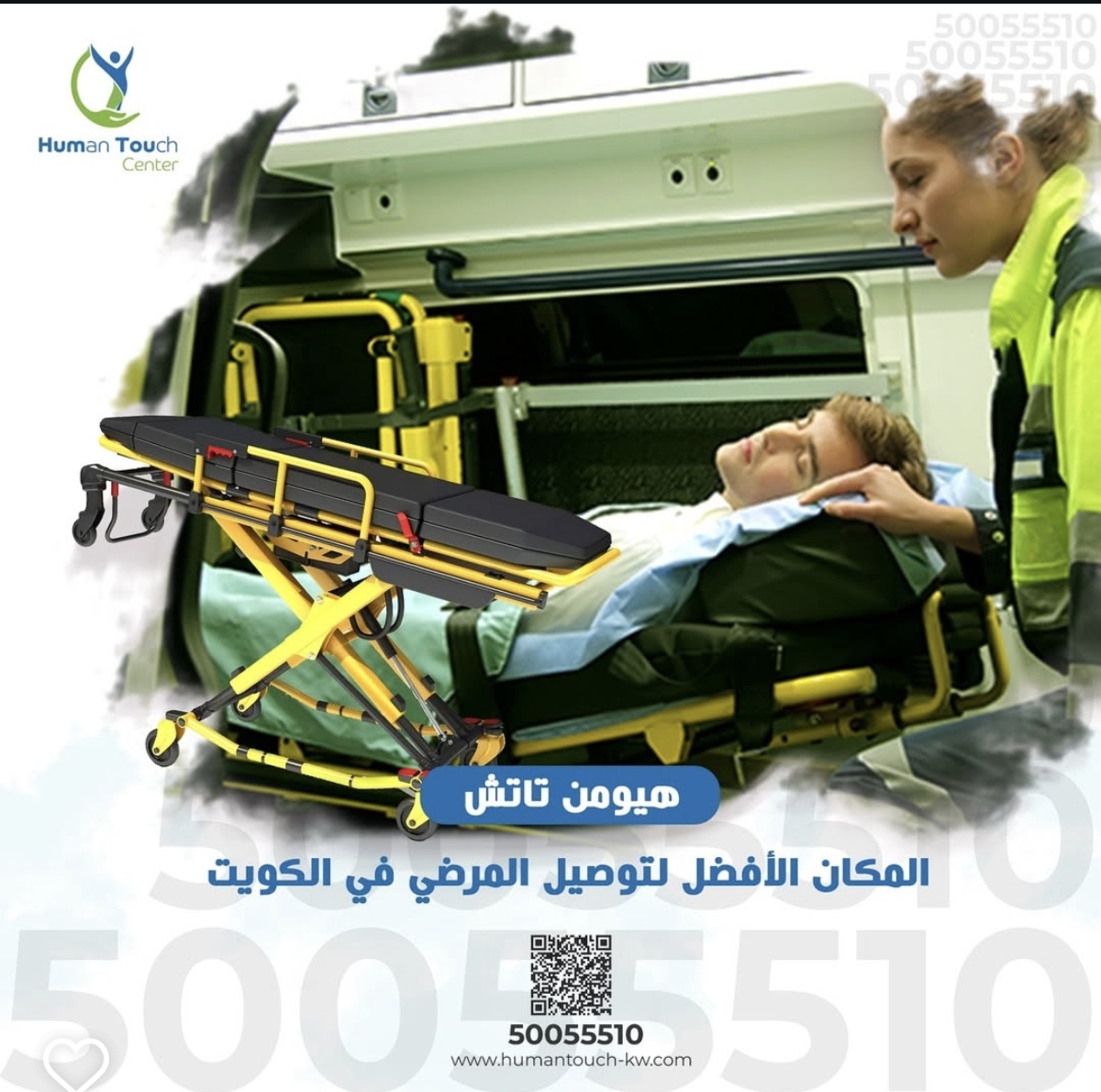 خدمات توصيل المرضي في الكويت