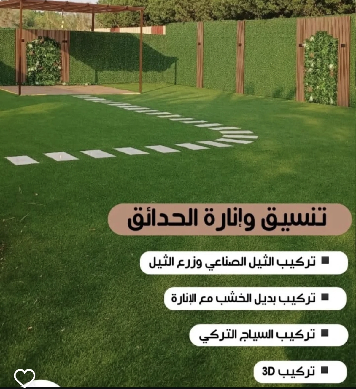 تنسيق وإنارة الحدائق