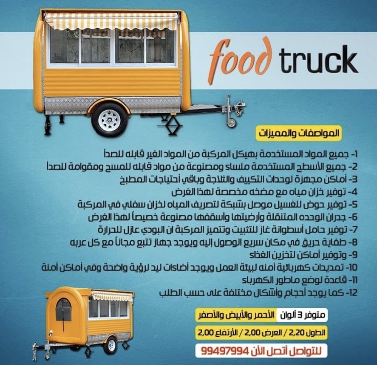 عربات فود ترك جديدة