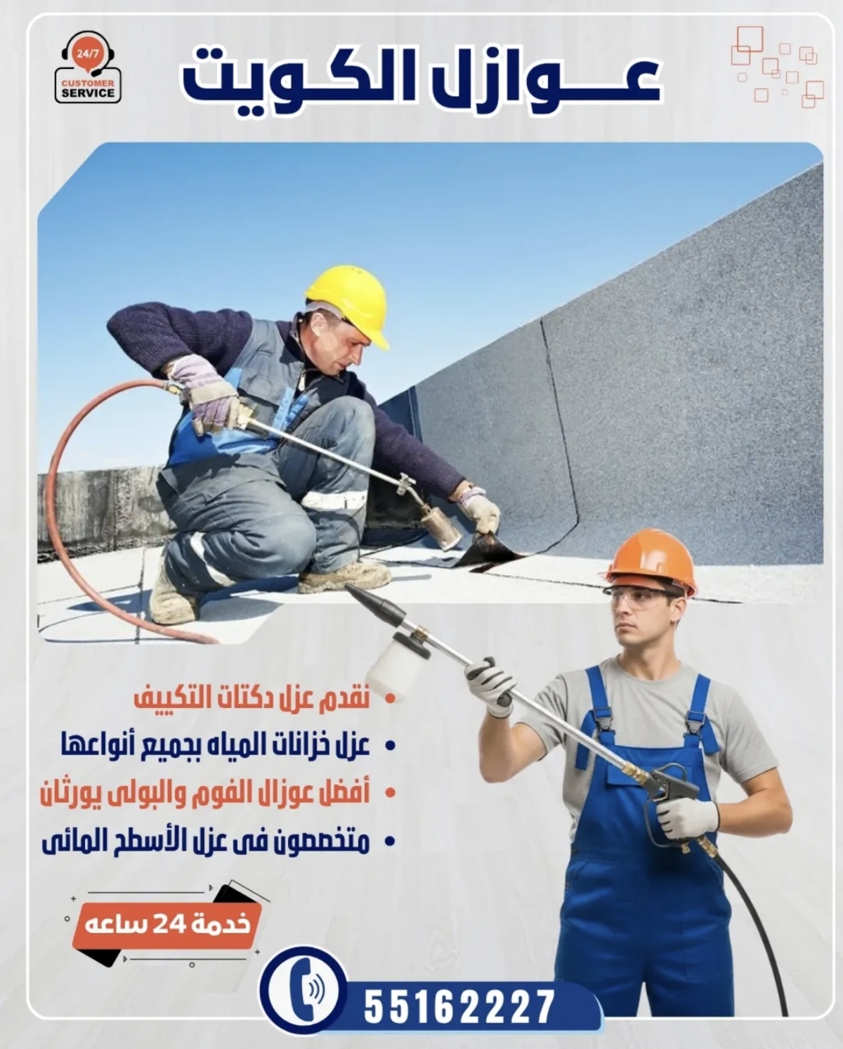 عوازل الكويت