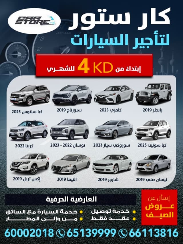 كار استور لتاجير السيارات