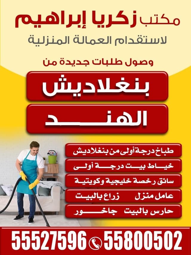 عماله منزليه