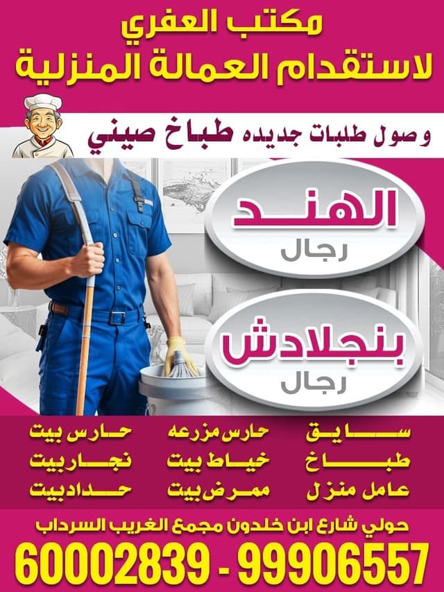 عماله منزليه