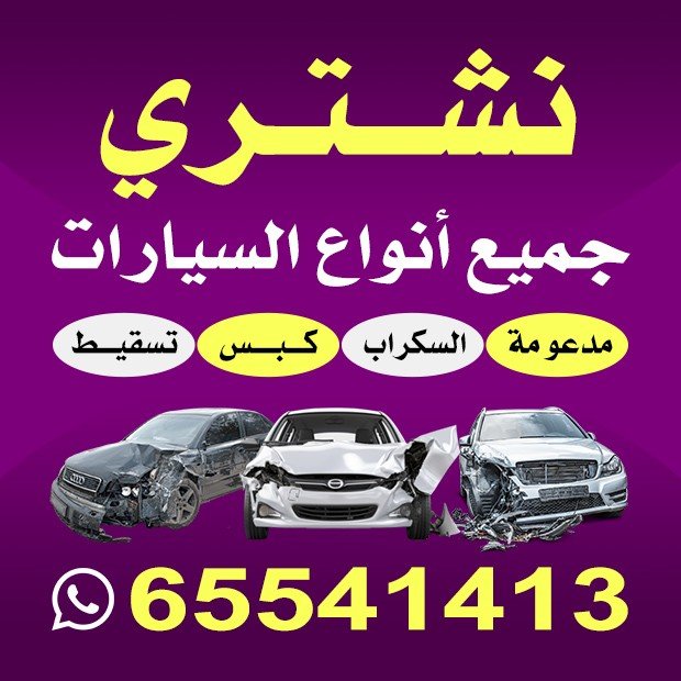 نشترى جميع انواع سيارات - صورة 2