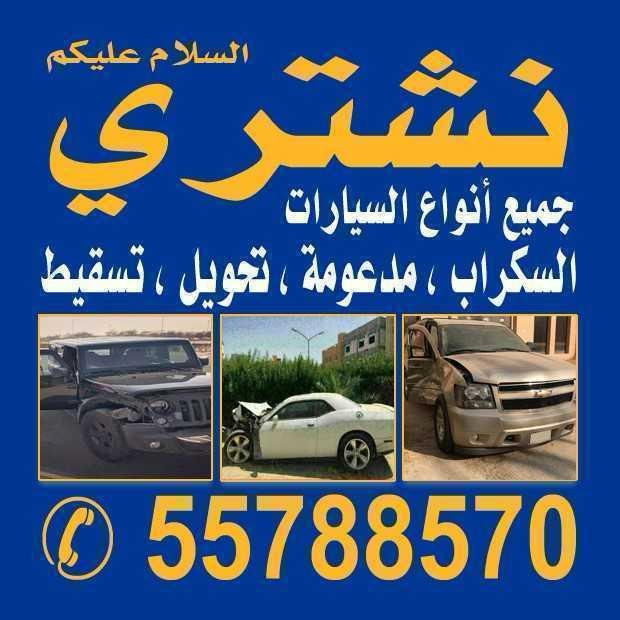 نشترى جميع انواع سيارات - صورة 2