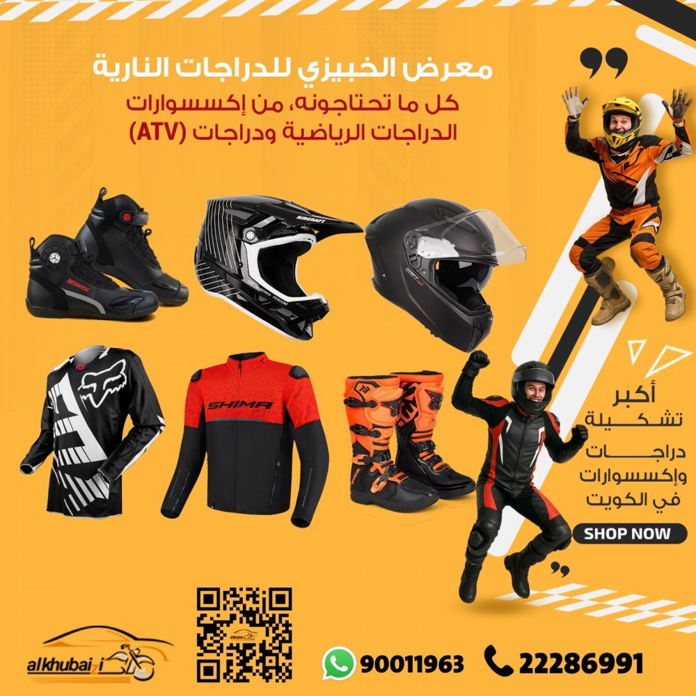 معرض الخبييزى للدراجات الناريه - صورة 2