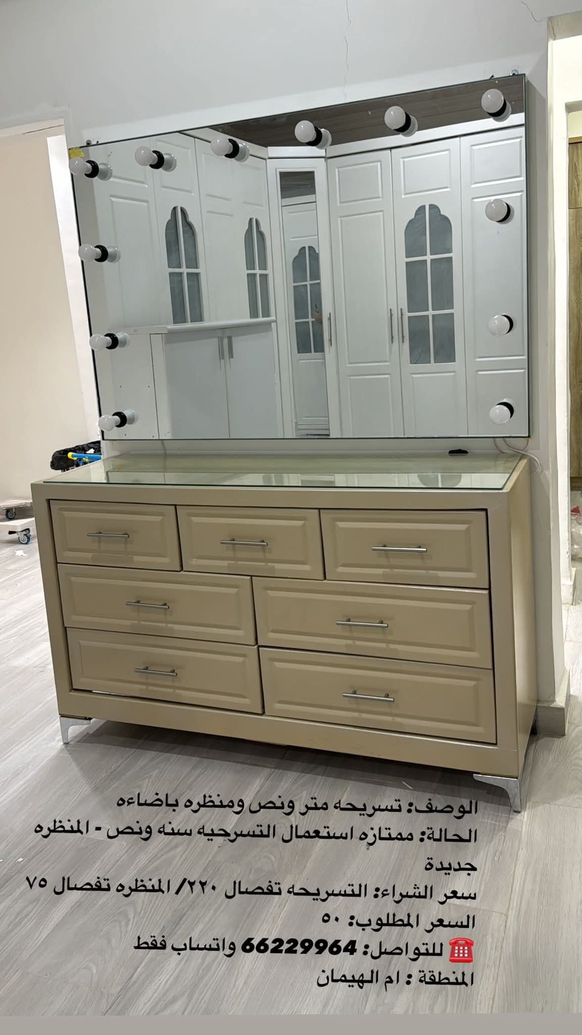 تسريحه للبيع