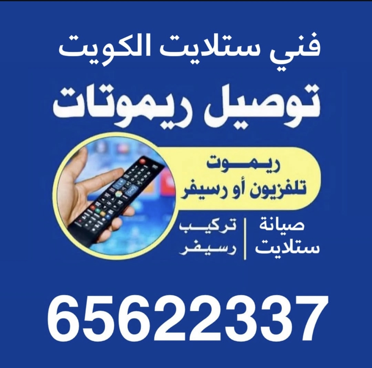 فني ستلايت الكويت