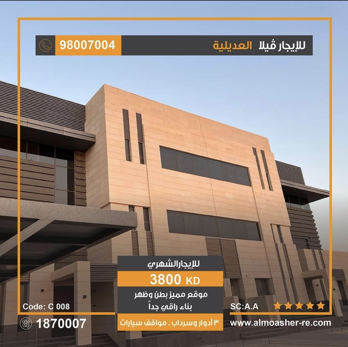 فيلا للإيجار الشهري