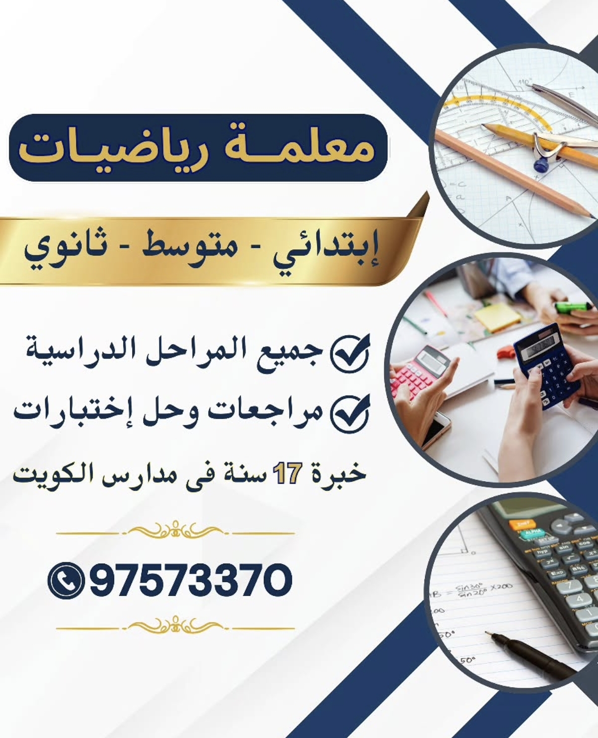 معلمة رياضيات