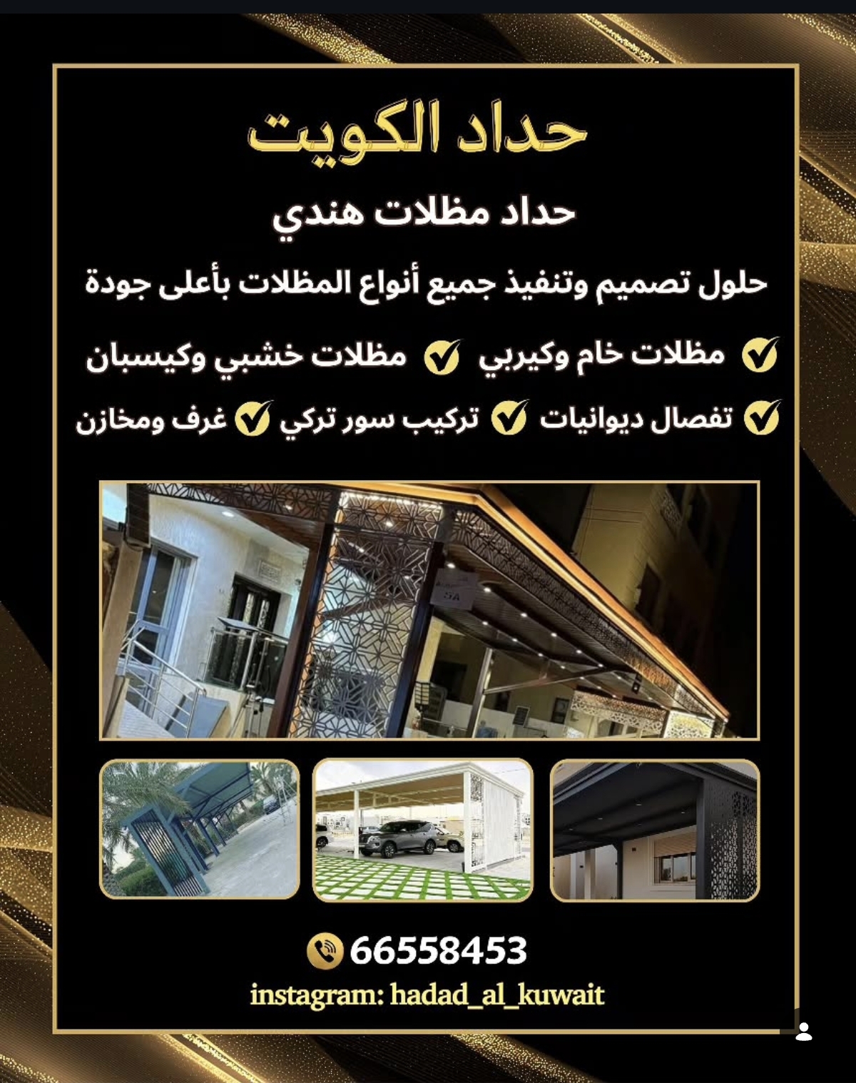 حداد الكويت