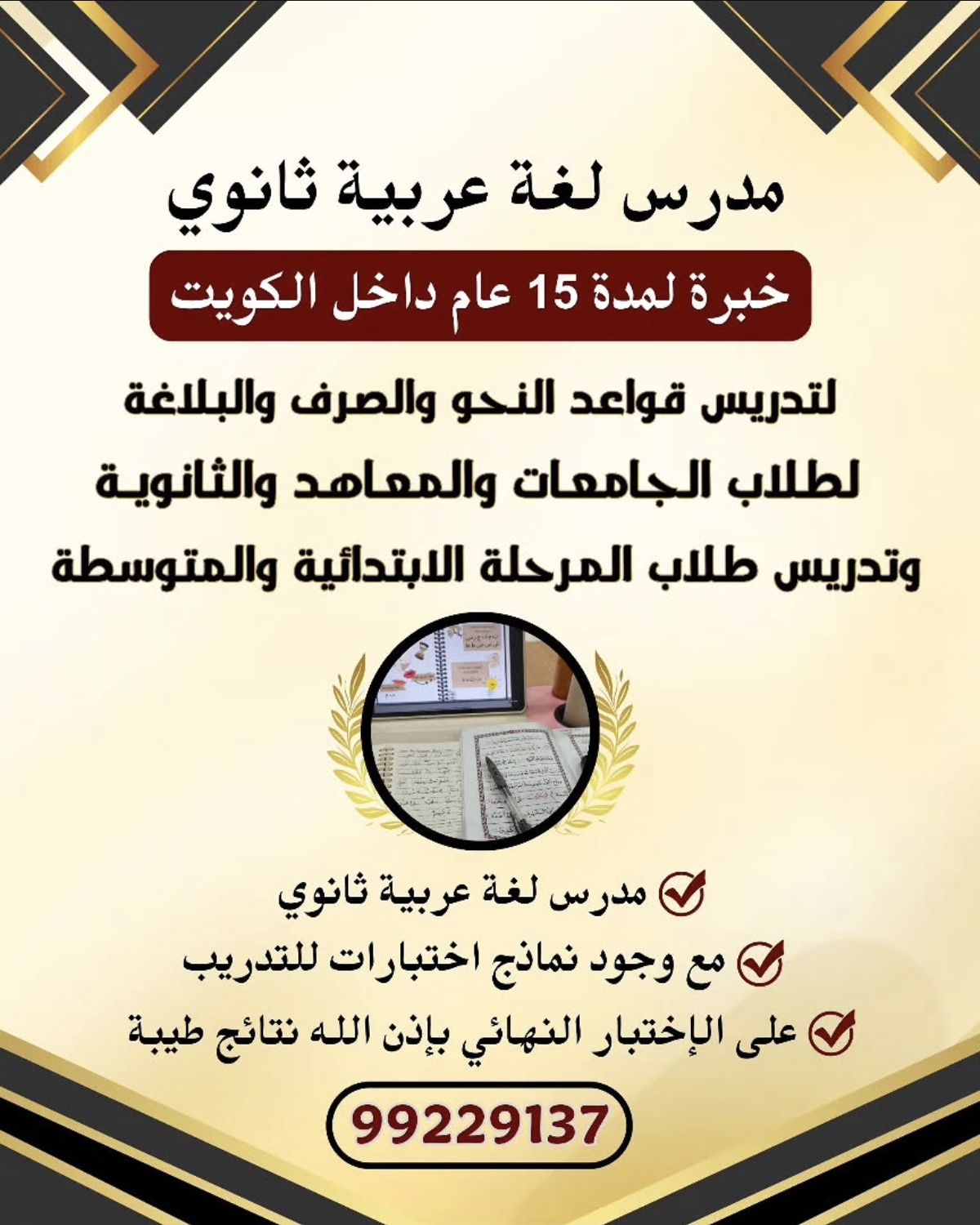 مدرس لغه عربيه ثانوي