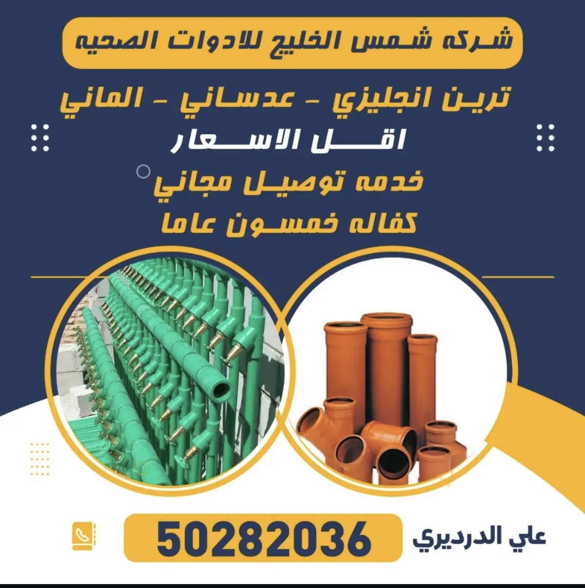 شركة شمس الخليج للأدوات الصحية