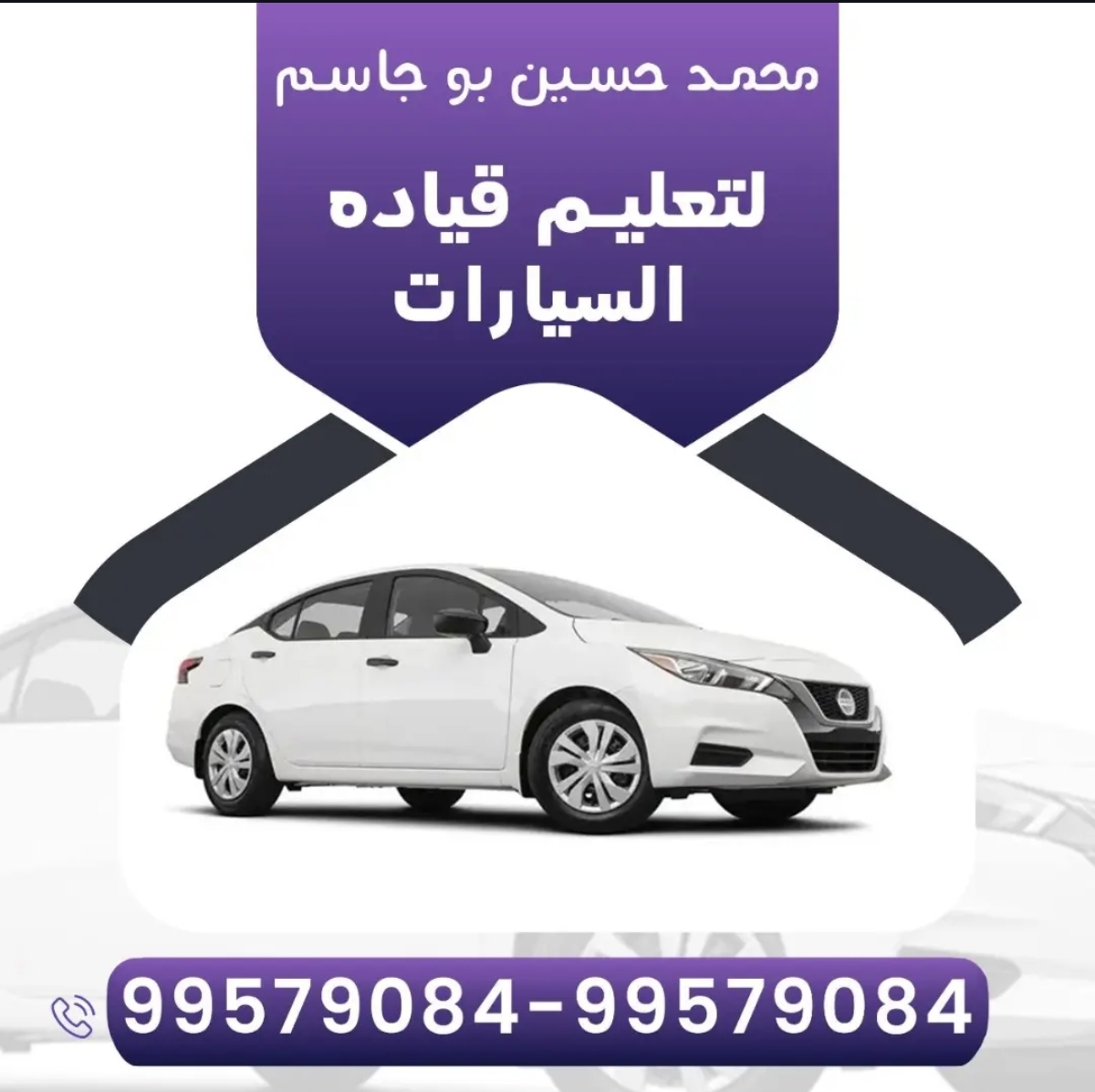 مدرب لتعليم قيادة السيارات