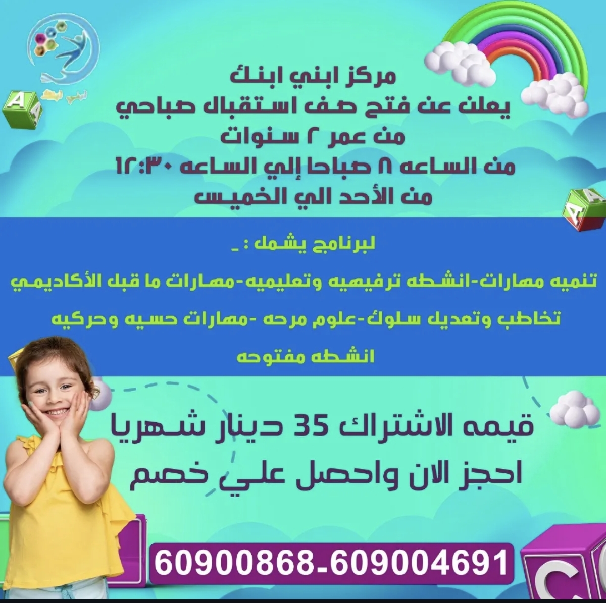 مركز ابني ابنك لرعاية وتعليم الأطفال