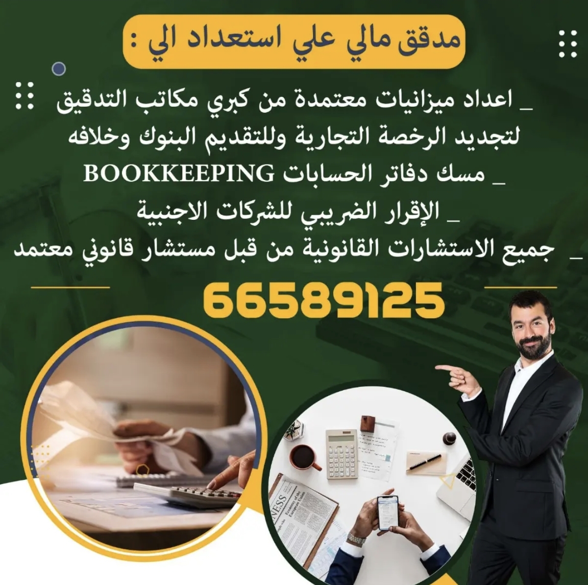 مطلوب مدقق مالي