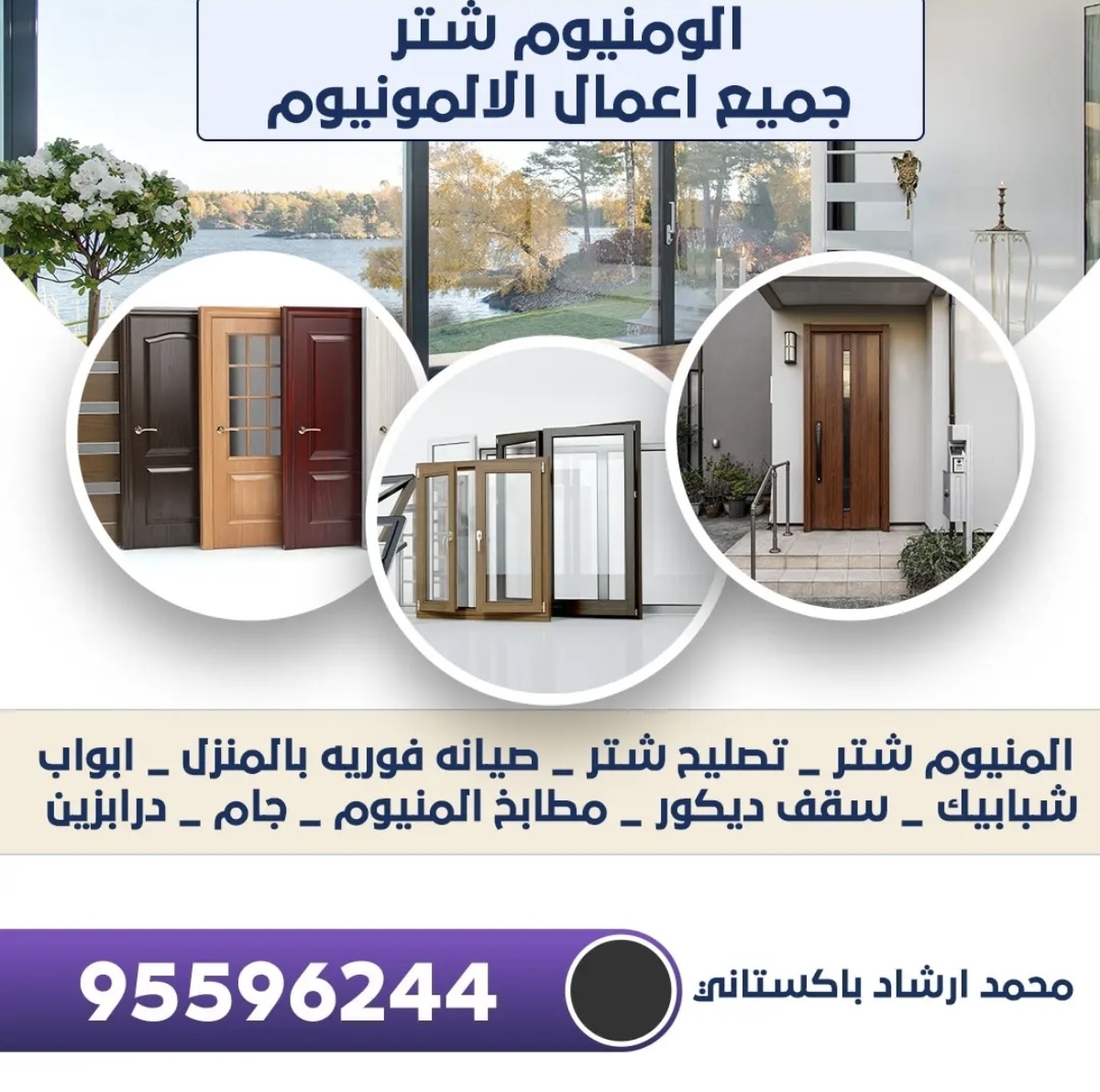 فني ألمونيوم