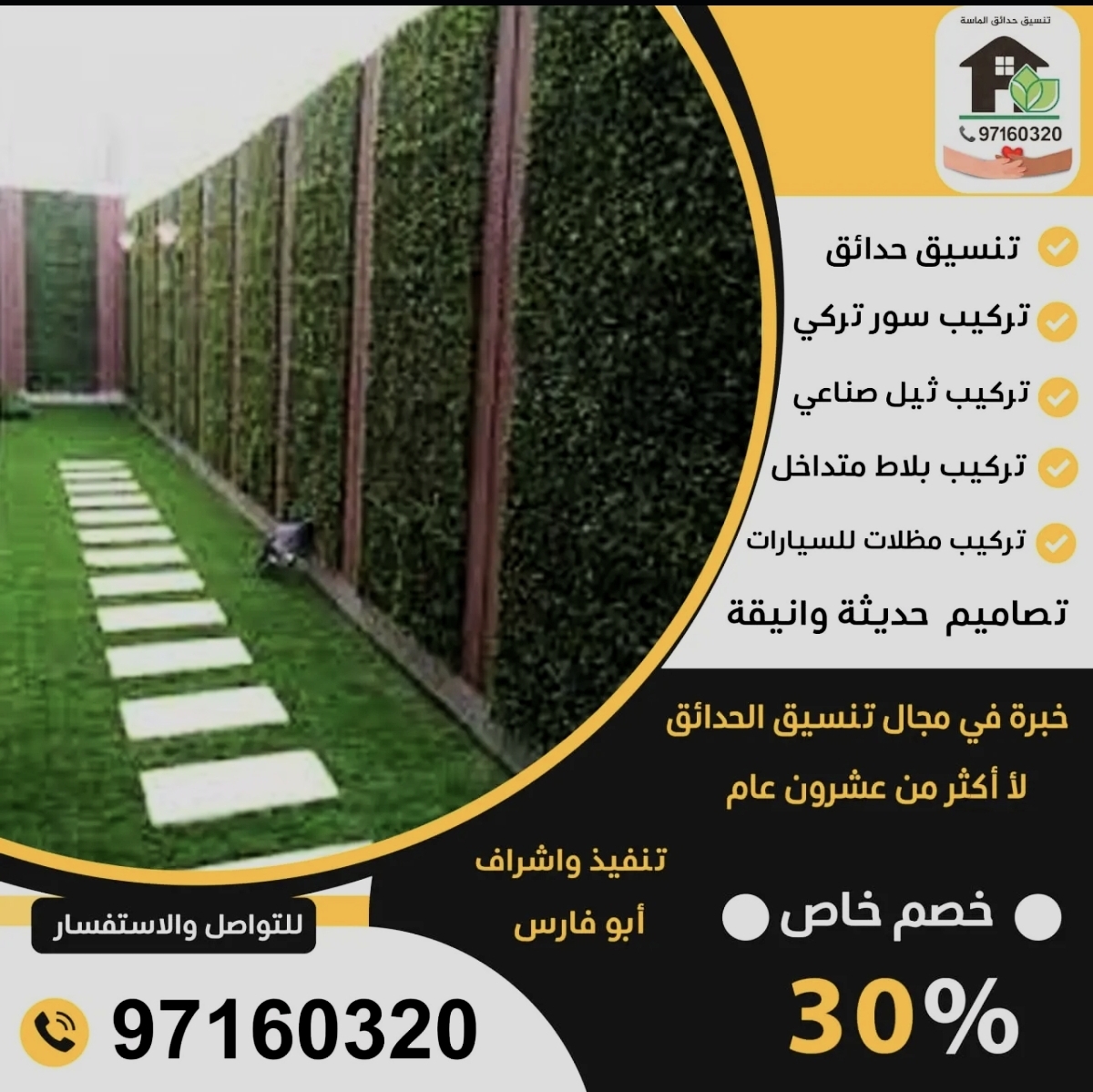 تنسيق حدائق الكويت