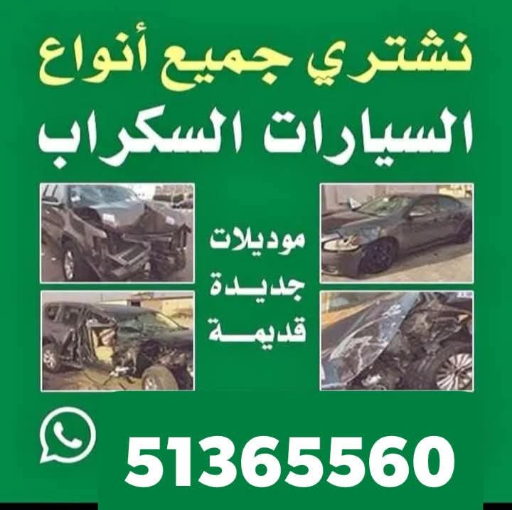 نشترى جميع أنواع السيارات