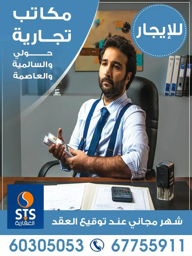 مكاتب للايجار